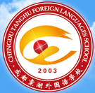 棠湖中学外语实验学校