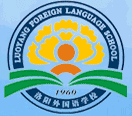 洛阳外国语学校
