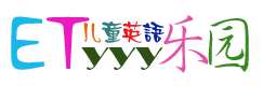 儿童英语乐园