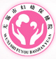 无锡市妇幼保健院