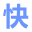 快伍web网址导航