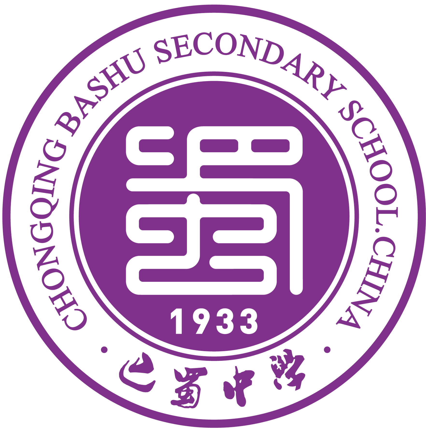 重庆市巴蜀中学校