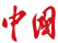 中国新闻网