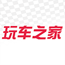 玩车之家