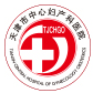 天津市中心妇产科医院