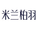 深圳米兰柏羽医疗美容