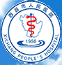 西昌市人民医院