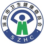 深圳卫健委