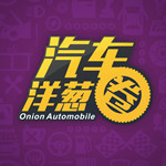 汽车洋葱圈