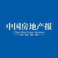 中国房地产报